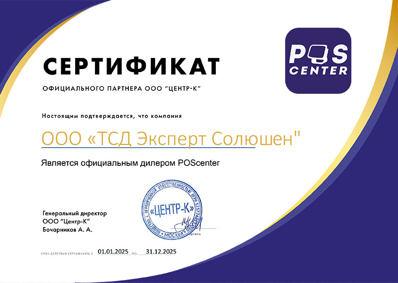   POScenter