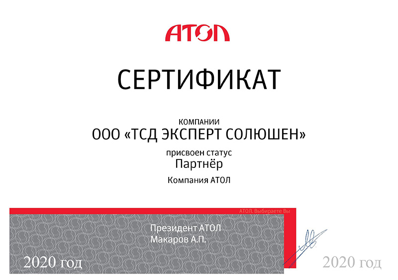 Сертификат - Официальный Реселлер АТОЛ